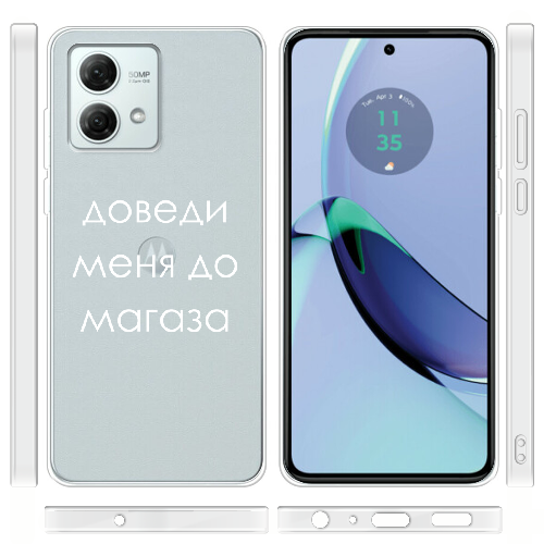 Чехол BoxFace Motorola G84 Доведи меня до магаза