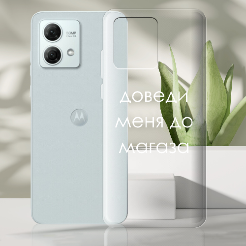 Чехол BoxFace Motorola G84 Доведи меня до магаза