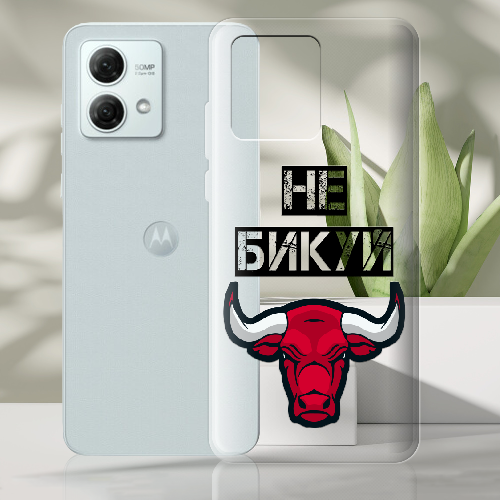 Чехол BoxFace Motorola G84 Не Бикуй