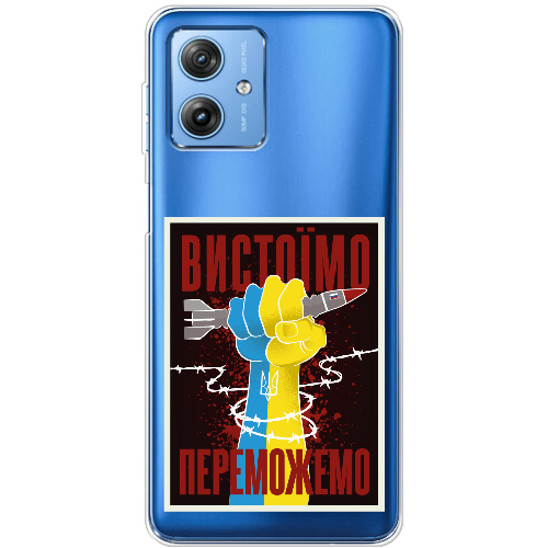 Чехол BoxFace Motorola G54 Power Вистоїмо Переможемо