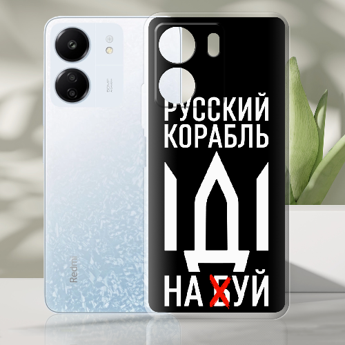 Чехол BoxFace Xiaomi Redmi 13C Русский корабль иди на буй