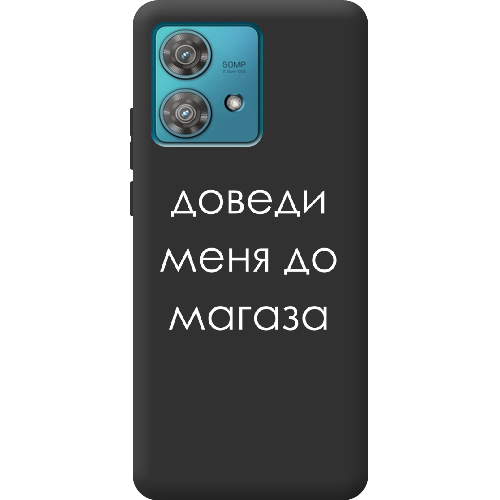 Чехол BoxFace Motorola Edge 40 Neo Доведи меня до магаза