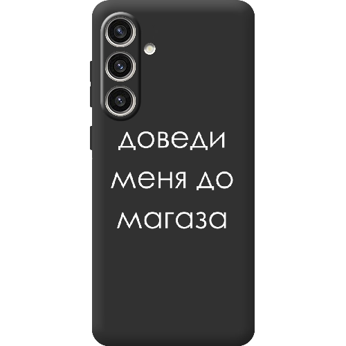 Чехол BoxFace Samsung Galaxy S24 Plus Доведи меня до магаза