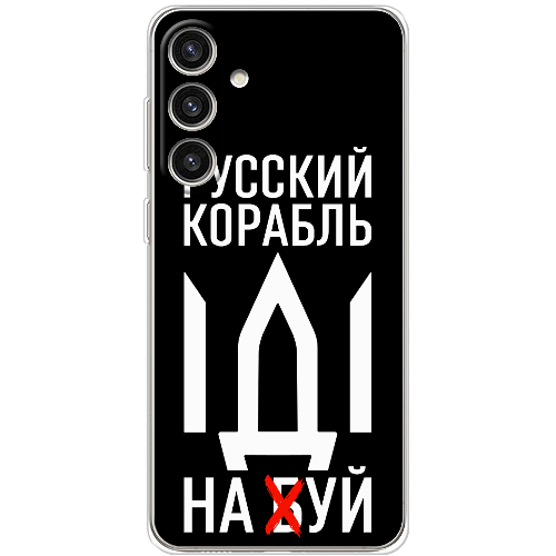 Чехол BoxFace Samsung Galaxy S24 Plus Русский корабль иди на буй