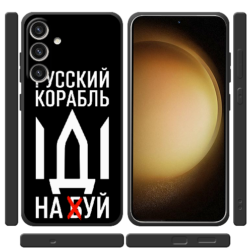 Чехол BoxFace Samsung Galaxy S24 Plus Русский корабль иди на буй