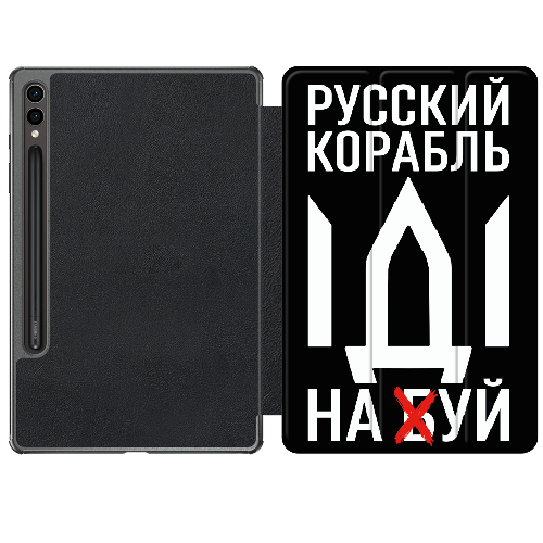 Чехол для Samsung Galaxy Tab S9 FE Plus 12.4" Русский корабль иди на буй