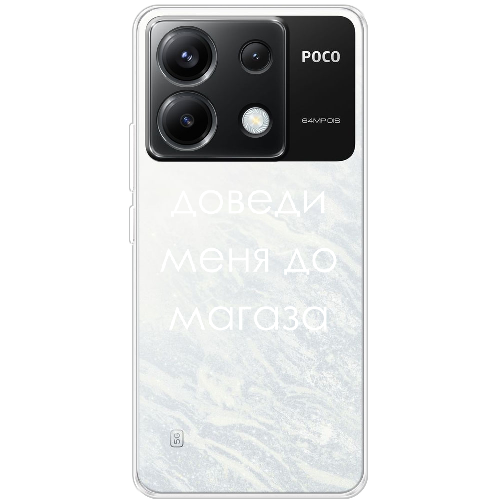 Чехол BoxFace Poco X6 Доведи меня до магаза