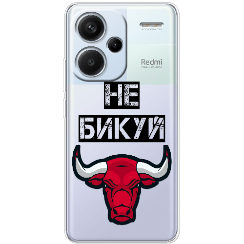 Чехол BoxFace Xiaomi Redmi Note 13 Pro Plus 5G Не Бикуй