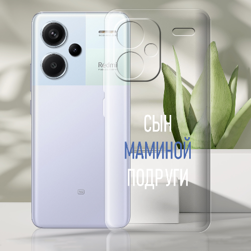 Чехол BoxFace Xiaomi Redmi Note 13 Pro Plus 5G сын маминой подруги