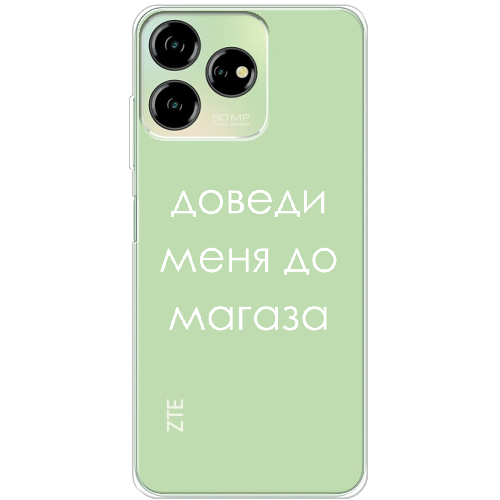 Чехол BoxFace ZTE Blade V50 Design 4G Доведи меня до магаза