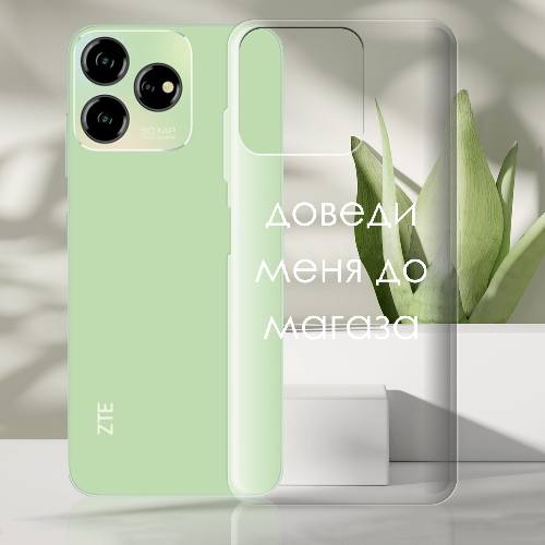 Чехол BoxFace ZTE Blade V50 Design 4G Доведи меня до магаза