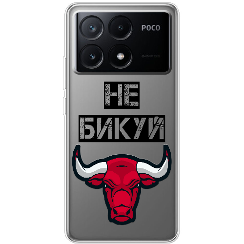 Чехол BoxFace Poco X6 Pro 5G Не Бикуй