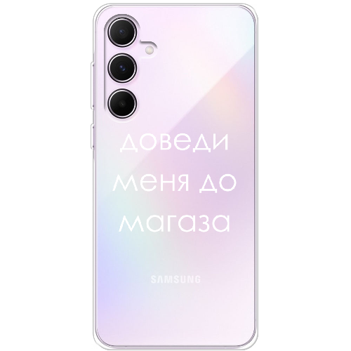 Чехол BoxFace Samsung Galaxy A55 5G (A556) Доведи меня до магаза