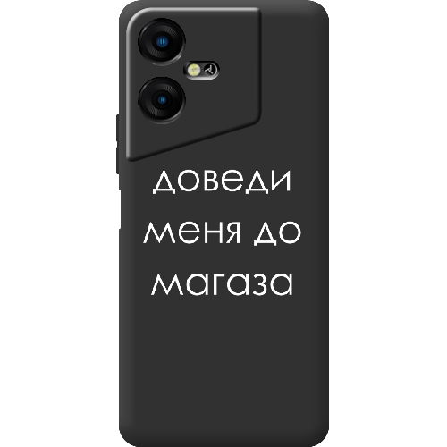 Чехол BoxFace Tecno POVA Neo 3 Доведи меня до магаза