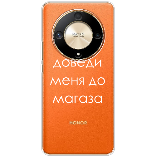 Чехол BoxFace Honor Magic 6 Lite 5G Доведи меня до магаза