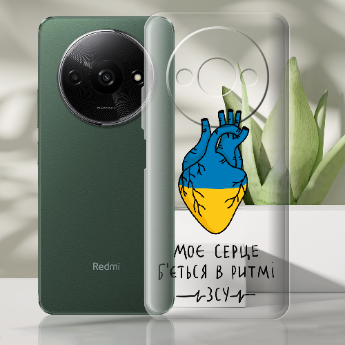 Чехол BoxFace Xiaomi Redmi A3 Моє серце в ритмі ЗСУ