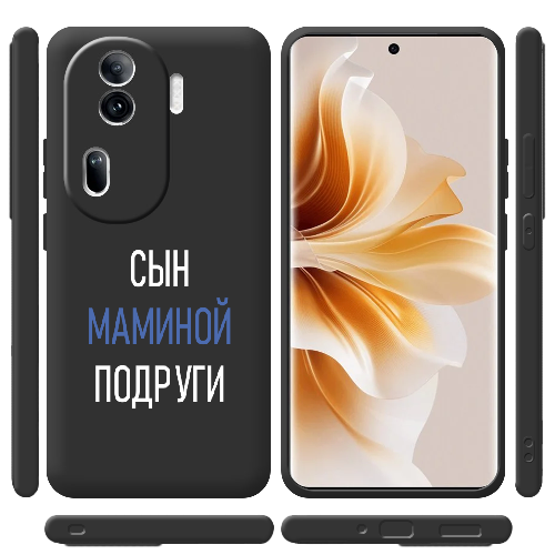 Чехол BoxFace OPPO Reno 11 Pro 5G сын маминой подруги