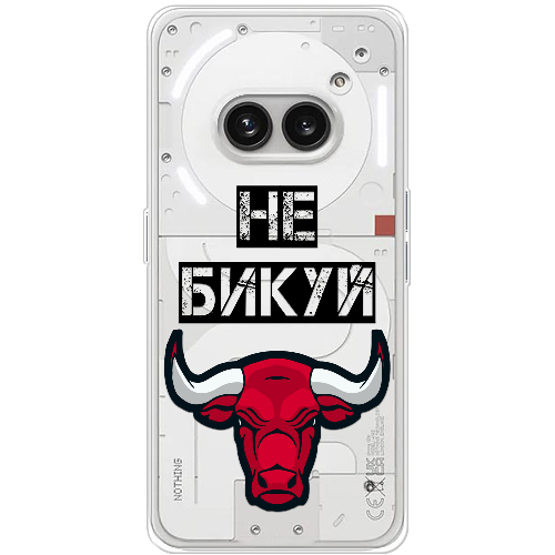 Чехол BoxFace Nothing Phone (2a) Не Бикуй