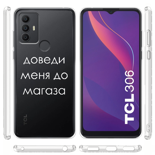 Чехол BoxFace TCL 306 Доведи меня до магаза