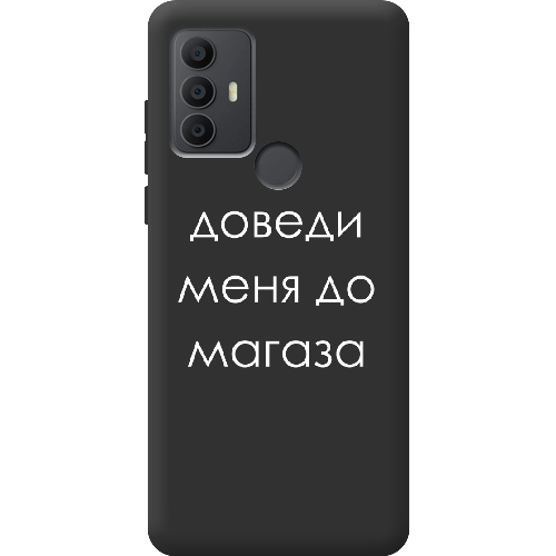 Чехол BoxFace TCL 306 Доведи меня до магаза