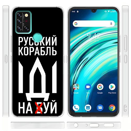 Чехол BoxFace Umidigi A9 Pro Русский корабль иди на буй