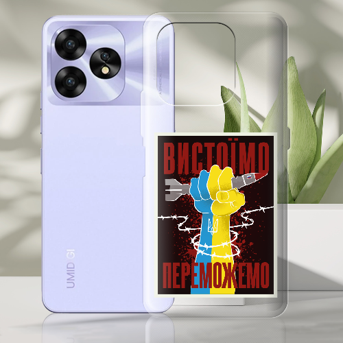 Чехол BoxFace Umidigi A15C Вистоїмо Переможемо