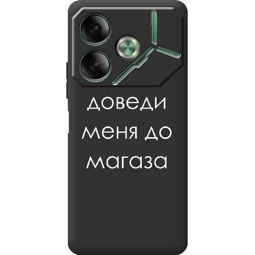 Чехол BoxFace Tecno POVA 6 Доведи меня до магаза