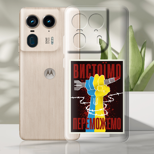 Чехол BoxFace Motorola Edge 50 Ultra Вистоїмо Переможемо