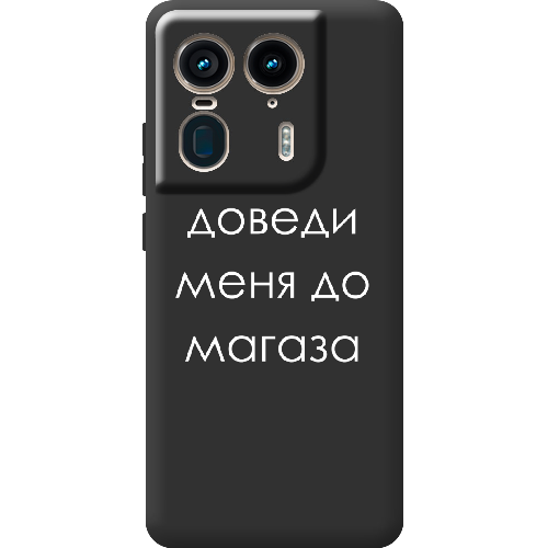 Чехол BoxFace Motorola Edge 50 Ultra Доведи меня до магаза