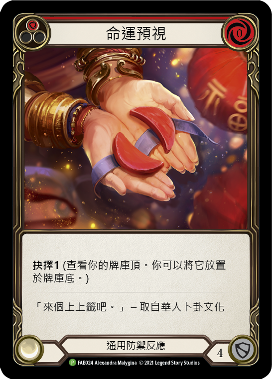 Fate Foreseen