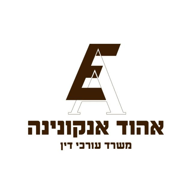 אהוד אנקונינה