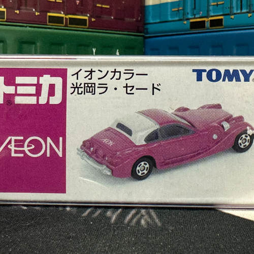 永旺 光岡 大蛇