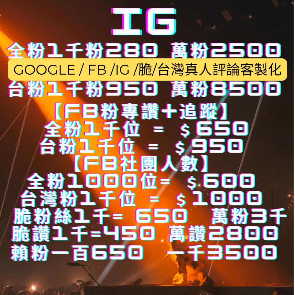 全家【好賣市集】台灣賣家團購爆款｜母嬰・寵物・文創雜貨・美食生鮮天天免運！｜Tiktok抖音｜ IG哀居｜FB臉書｜帳號買賣｜ IG｜哀居｜FB｜臉書｜ Tiktok｜抖音｜帳號買-