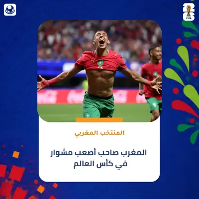  تقرير عالمي: المغرب صاحب أصعب مشوار في كأس العالم 2026 