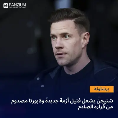 🚨حرب داخلية تهدد برحيل القائد الألماني.