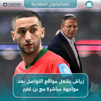  زياش يشعل مواقع التواصل بعد مواجهة مباشرة مع بن غفير! 