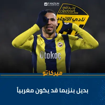 يوسف النصيري يقترب من الاتحاد! 