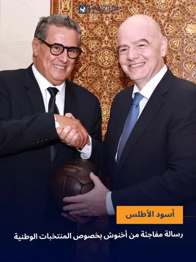 رسالة مفاجئة من أخنوش بخصوص المنتخبات الوطنية 🤔