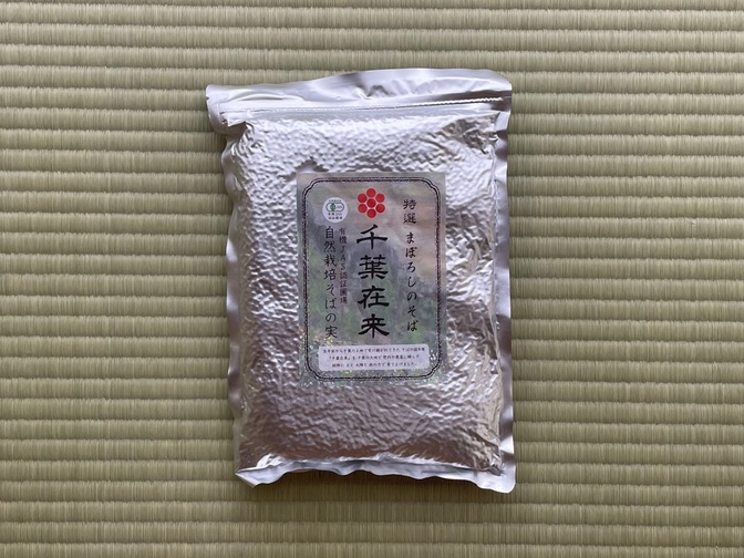 希少価値 有機JAS自然栽培そばの実【千葉在来そばの実1キロ】 百年前の千葉の味、ここに復活！