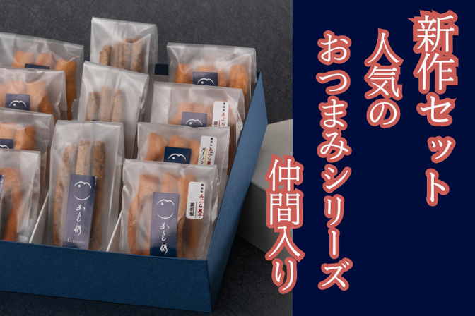 ✨複数割引あり【あぶら菓子 6種詰め合わせ】✨学長厳選 美味しかったもの24選で紹介されました💖