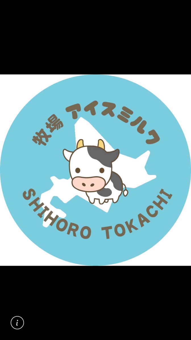 自家製生乳を使ったアイスミルク(ミルク味)