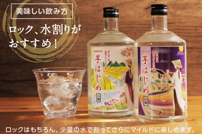 【父の日ギフトにおすすめ】味の違いを楽しむ 芋焼酎 飲み比べセット