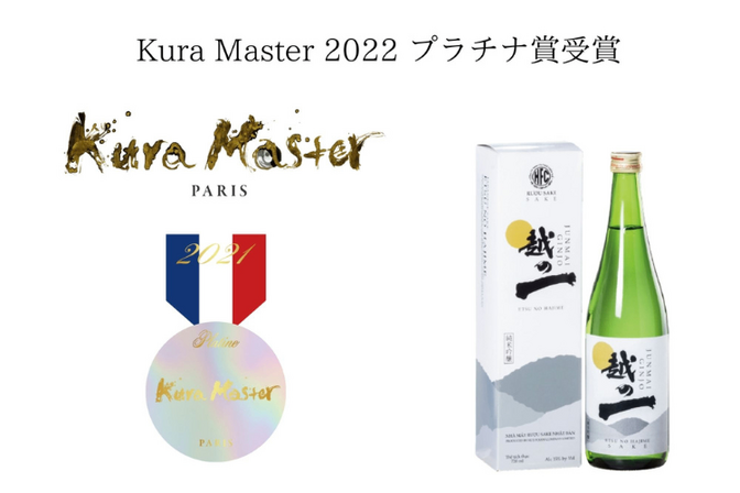 【Kura Masterで最高賞受賞】純米吟醸 越の一 ベトナム初の清酒