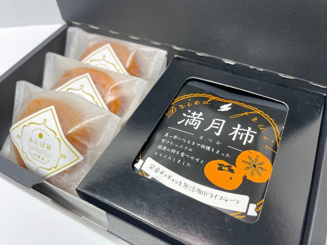 【贈答用】あんぽ柿と満月柿(まつか)のセット