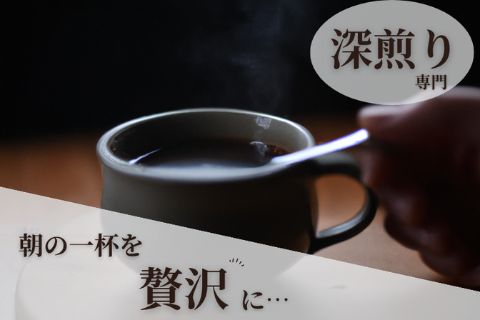 〜朝を、贅沢に始める一杯〜