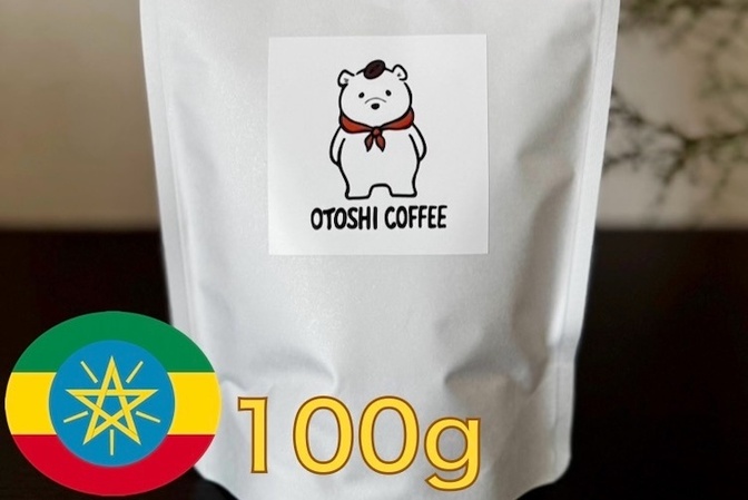 【トップスペシャルティコーヒー】エチオピア ハニープロセス 100g