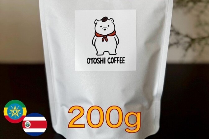 選べる【浅煎り】トップスペシャルティコーヒー 200g