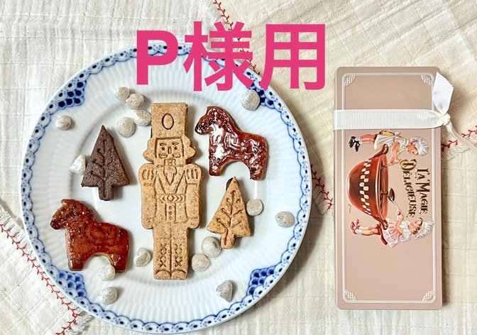 ピ○○様用　クッキー缶セット