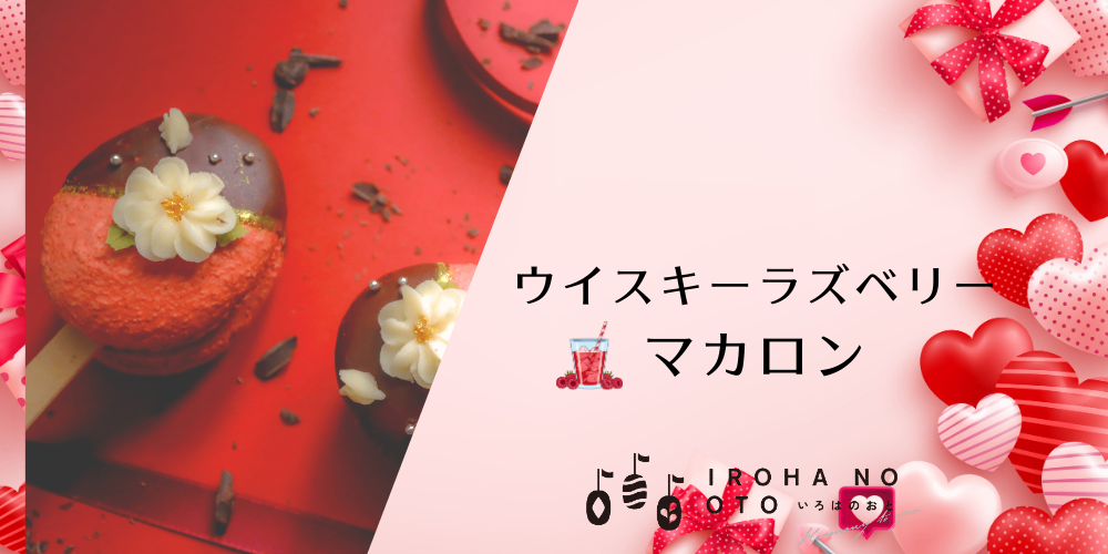 　ハート　マカロンぬいぐるみ 赤　デザート　バレンタイン　正規品 ザ ストリングス 表参道 バレンタインコレクション2026