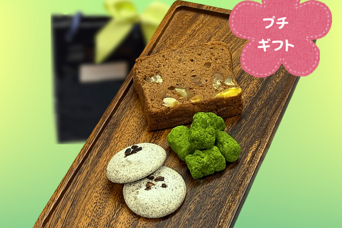 【プチギフト】🎉生チョコ抹茶💕パウンド😀メレンゲ菓子🍀の
3種類の詰め合わせ